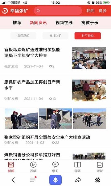 幸福张矿官方下载-幸福张矿app下载 1.58