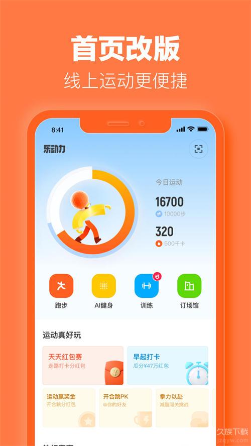 乐动力最新版2022官方下载-乐动力官网app最新版下载 9.9.8.2