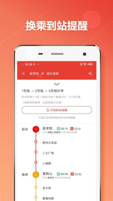 郑州地铁通app下载免费版-郑州地铁通最新版下载 1.0.6