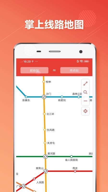 郑州地铁通app下载免费版-郑州地铁通最新版下载 1.0.6