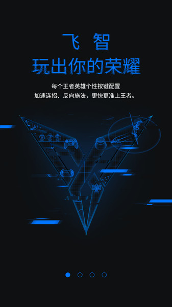 飞智游戏厅免费版下载-飞智游戏厅官网app手机版下载 5.5.4.3