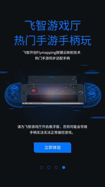 飞智游戏厅免费版下载-飞智游戏厅官网app手机版下载 5.5.4.3