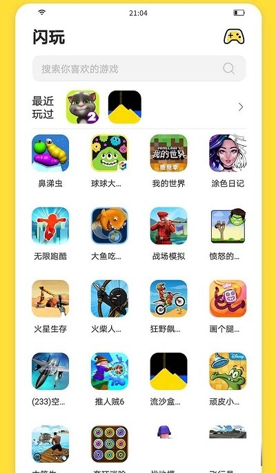 闪玩app下载官方版-闪玩app下载 1.5.0