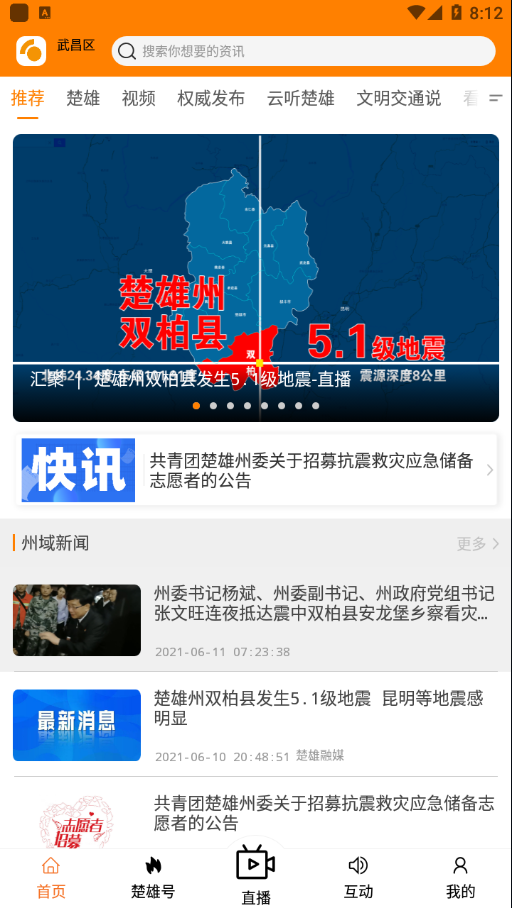 楚雄融媒官方版下载-楚雄融媒app下载安装 1.2.2