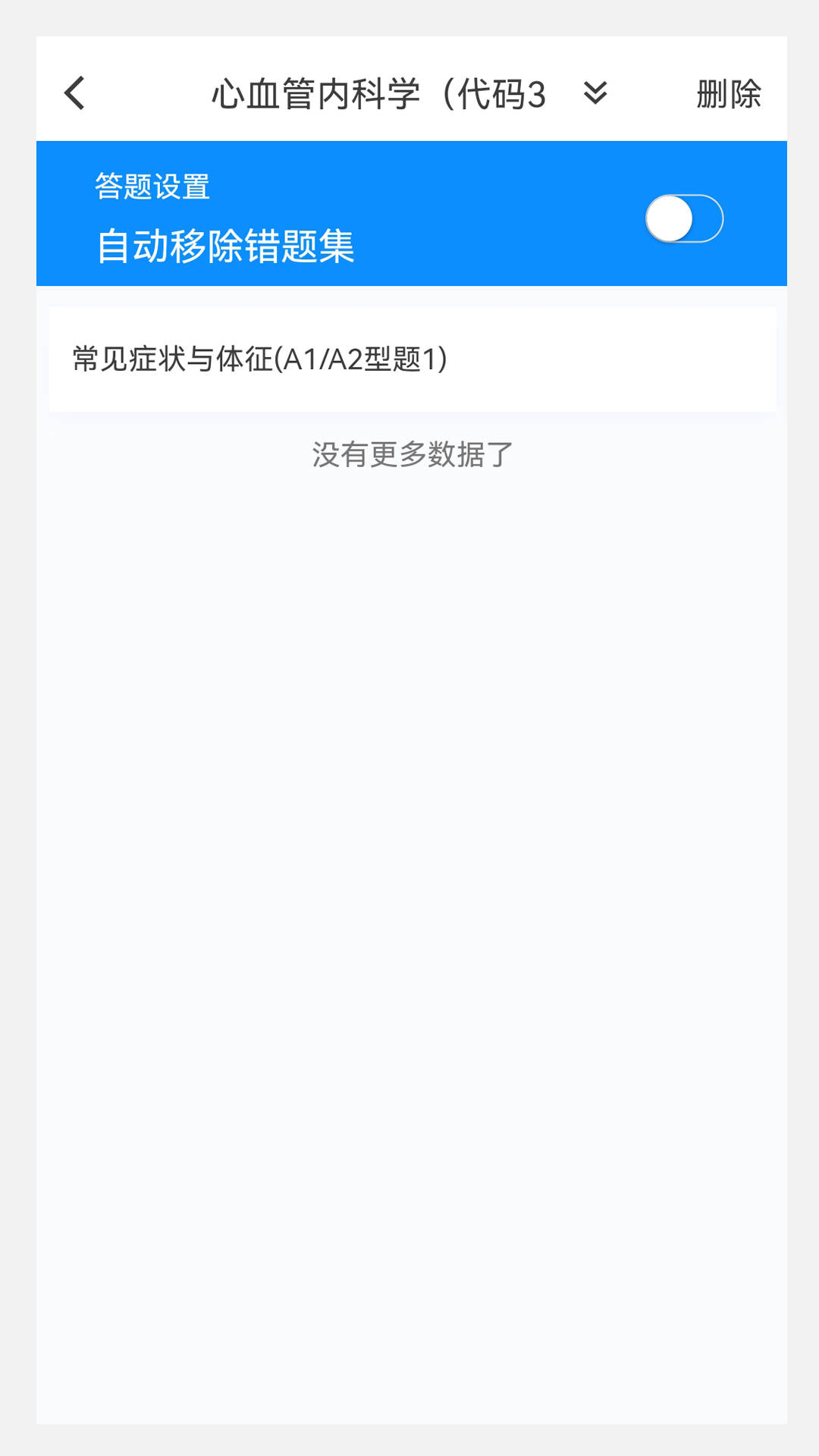 心血管内科学新题库官方版下载-心血管内科学新题库app下载安装 1.0.0
