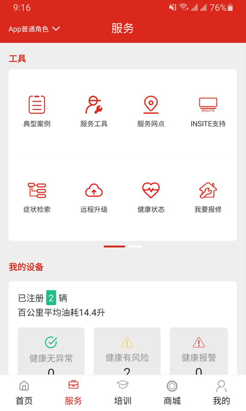 e路康明斯官方下载-e路康明斯app下载 3.15.0