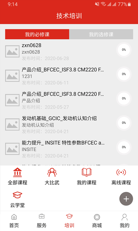e路康明斯官方下载-e路康明斯app下载 3.15.0