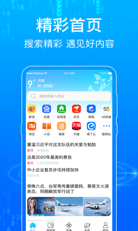 一点浏览器app下载官方版-一点浏览器app下载 5.4.3