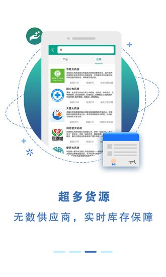 药融易app下载-药融易最新版下载 1.4.2