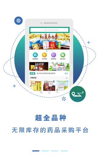 药融易app下载-药融易最新版下载 1.4.2