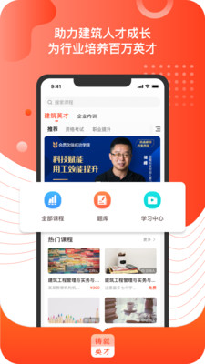 铸就英才最新版下载-铸就英才app下载 1.0