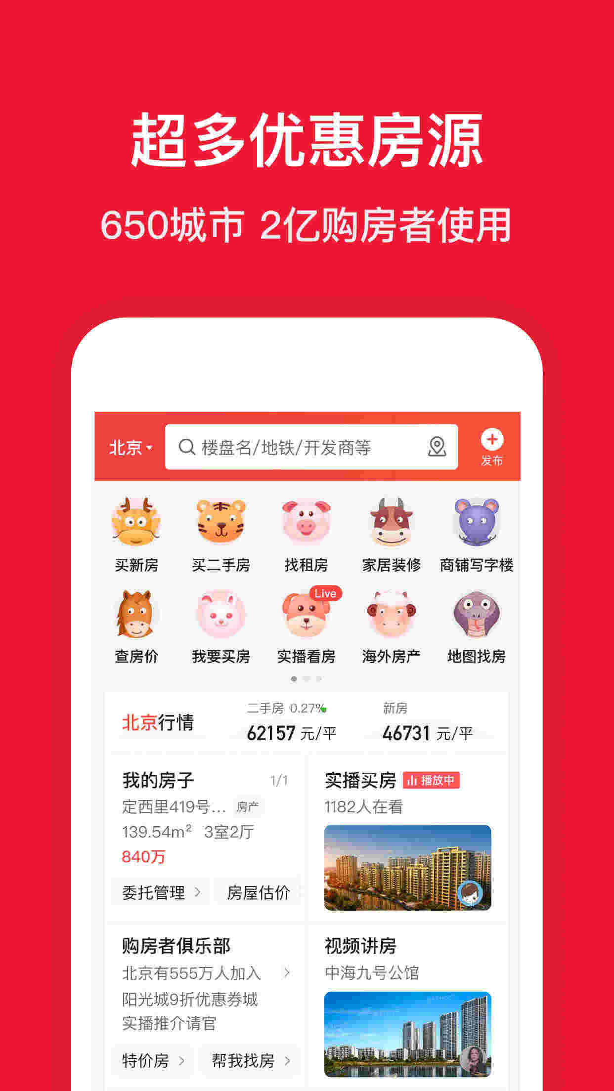 房天下app下载安装-房天下最新版本下载 9.32
