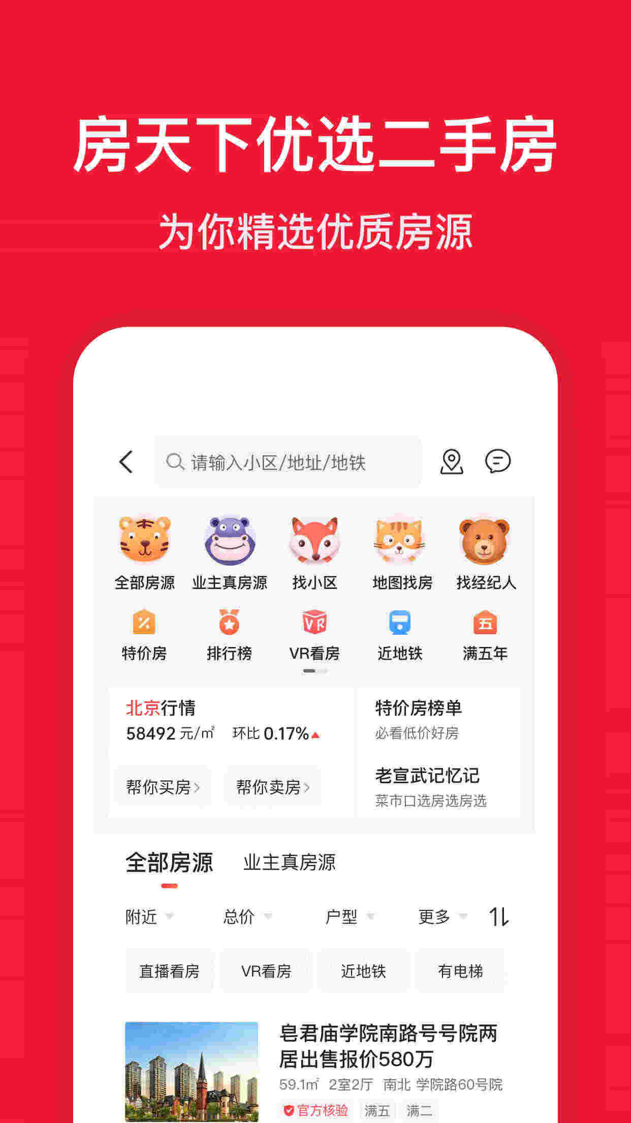 房天下app下载安装-房天下最新版本下载 9.32