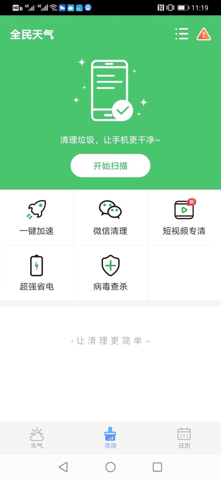 全民天气最新版2022官方下载-全民天气官网app最新版下载 1.0