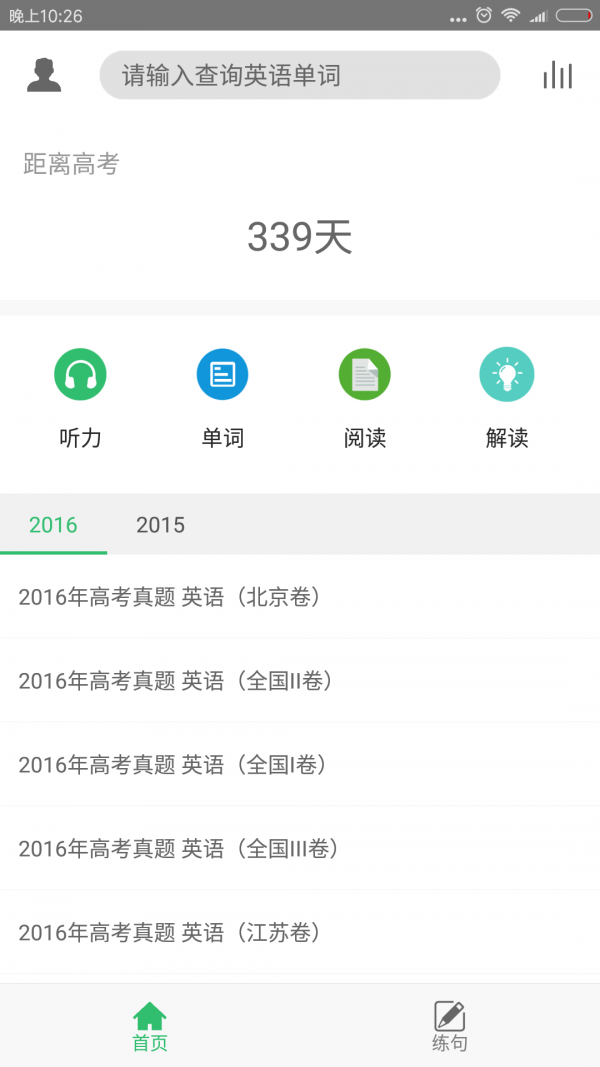 百分单词下载安装-百分单词app官网下载 1.0.1