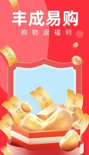 丰成易购app下载官方版-丰成易购app下载 1.0.0