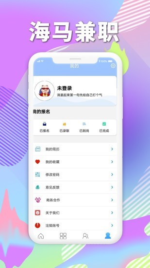 海马兼职app下载安装到手机-海马兼职app官方版下载 1.0.2