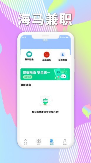 海马兼职app下载安装到手机-海马兼职app官方版下载 1.0.2