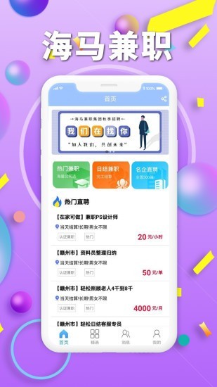 海马兼职app下载安装到手机-海马兼职app官方版下载 1.0.2