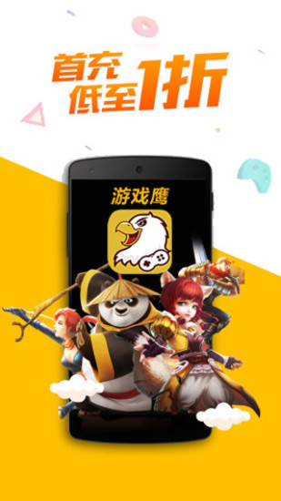 游戏鹰app下载安装-游戏鹰手机版下载 1.08