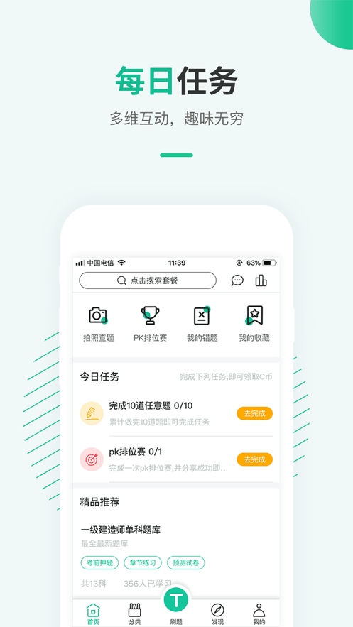 才士题库手机版下载-才士题库软件下载 3.0.1.6