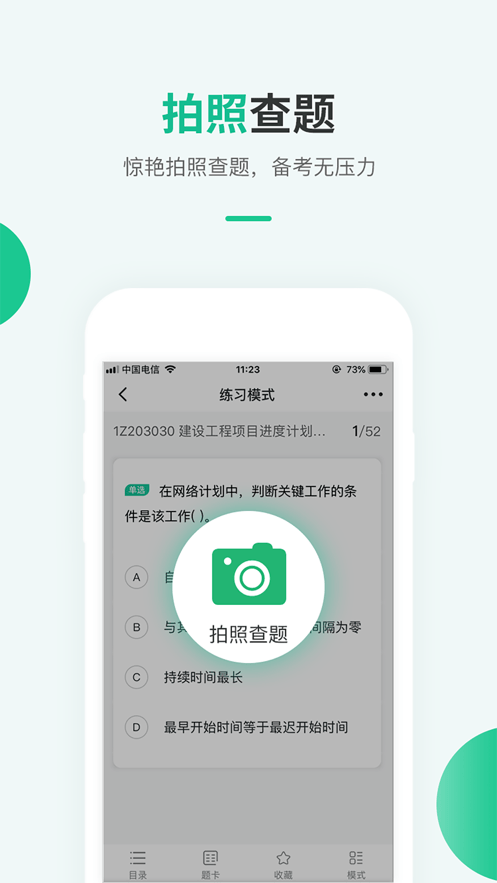 才士题库手机版下载-才士题库软件下载 3.0.1.6