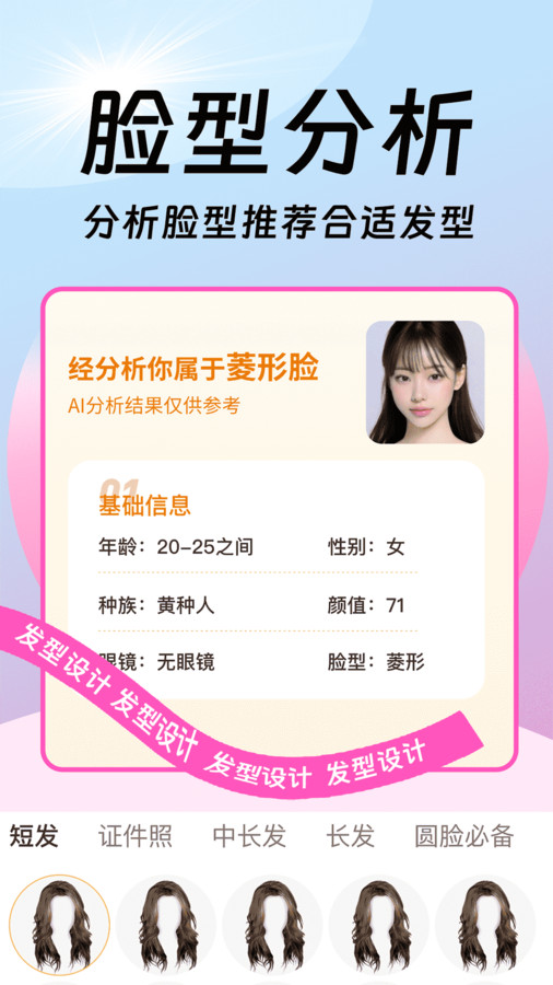 发型百变相机app下载安装到手机-发型百变相机官网app最新版 1.0.2