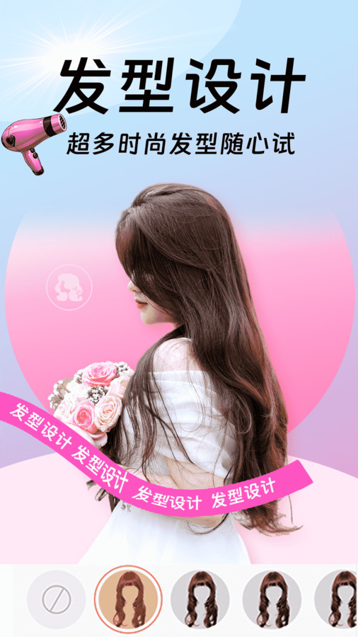 发型百变相机app下载安装到手机-发型百变相机官网app最新版 1.0.2