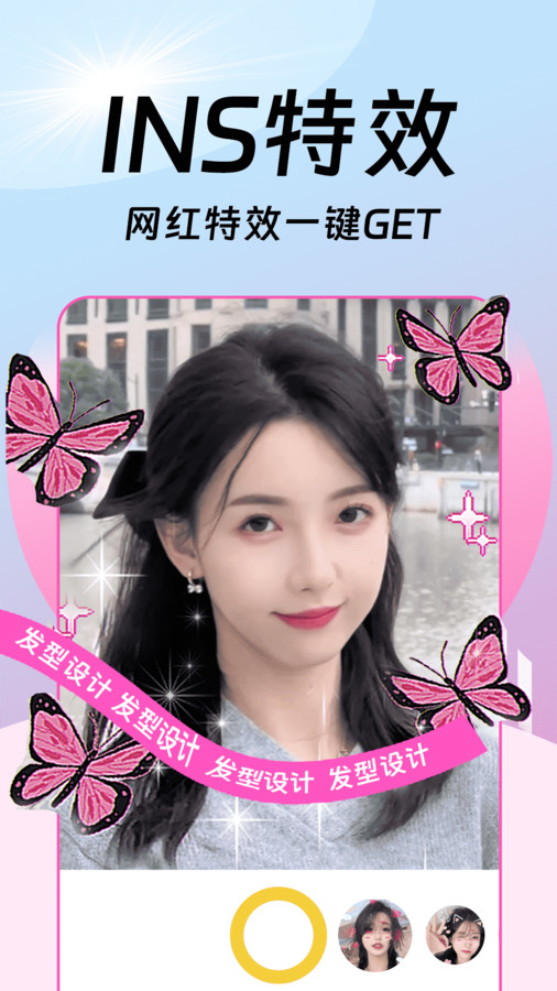 发型百变相机app下载安装到手机-发型百变相机官网app最新版 1.0.2