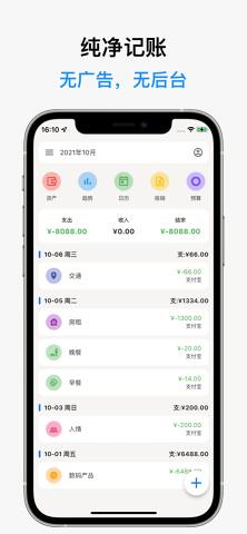 记得记账app下载安装-记得记账最新版本下载 v0.1.0-release