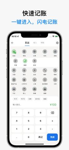 记得记账app下载安装-记得记账最新版本下载 v0.1.0-release