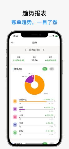 记得记账app下载安装-记得记账最新版本下载 v0.1.0-release