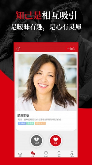 知已交友破解版免费下载-知已交友手机app最新版下载 2.7.0