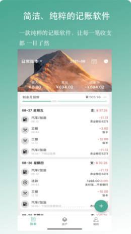 好好记账最新版下载-好好记账app下载 v1.0.5-beta4