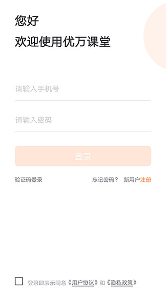 优万课堂软件免费下载-优万课堂app下载 1.0.3