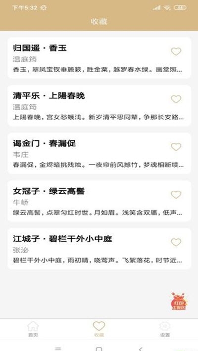 花间词集官网下载安装到手机-花间词集app最新版本免费下载 1.0.0