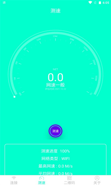 wifi互联钥匙手机版下载-wifi互联钥匙软件下载 1.6.7