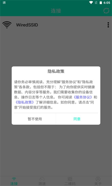 wifi互联钥匙手机版下载-wifi互联钥匙软件下载 1.6.7