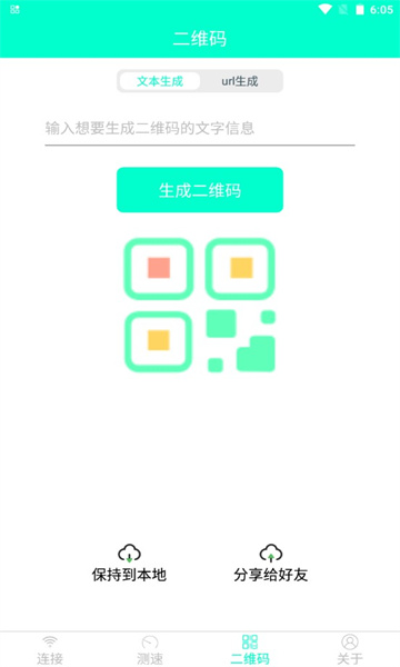wifi互联钥匙手机版下载-wifi互联钥匙软件下载 1.6.7