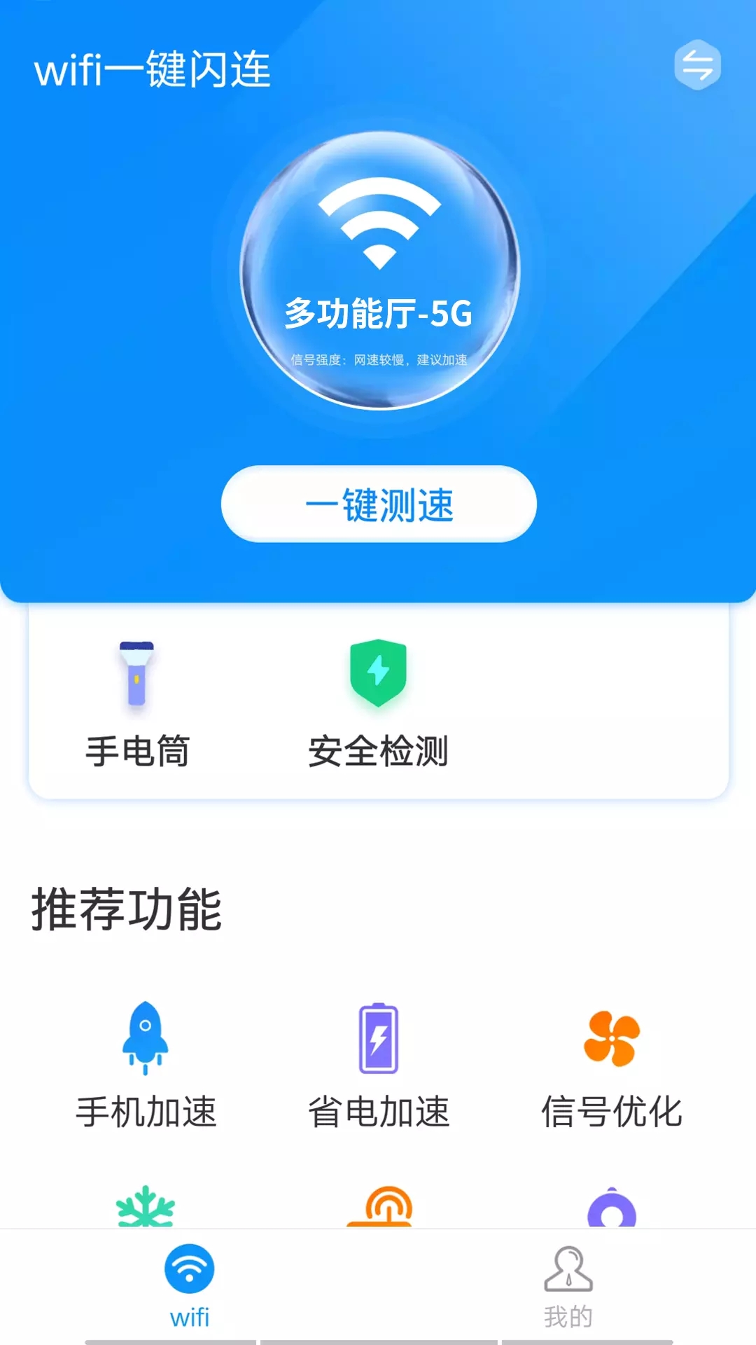 wifi一键闪连官方下载-wifi一键闪连app下载 1.0.0