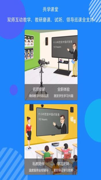 共学课堂app下载安装到手机-共学课堂app官方版下载 V1.4.0.3
