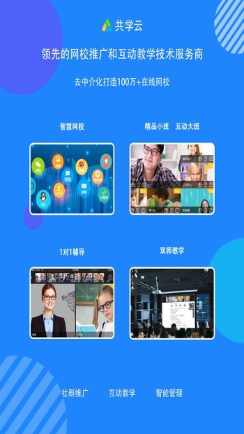 共学课堂app下载安装到手机-共学课堂app官方版下载 V1.4.0.3