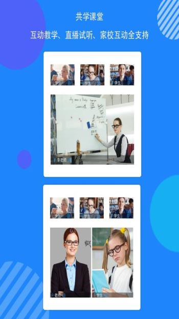 共学课堂app下载安装到手机-共学课堂app官方版下载 V1.4.0.3