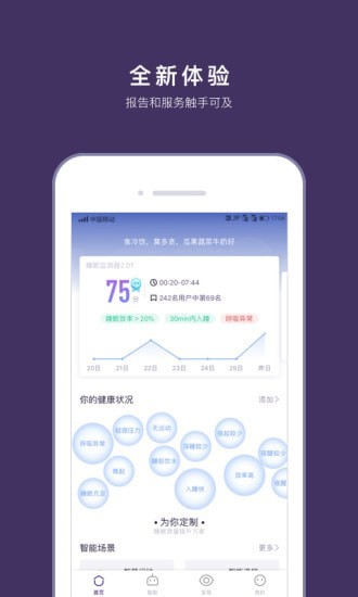 C-Life睡眠下载安装-C-Life睡眠app官网下载 2.1.0