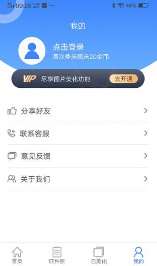美美哒证件照app下载安装-美美哒证件照手机版下载 1.0.0