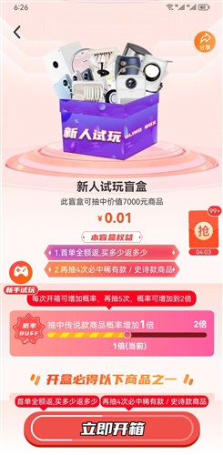 潮流盲盒手机版下载-潮流盲盒软件下载 2.2.1