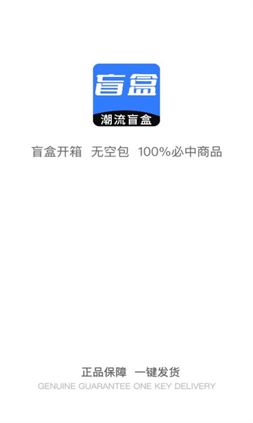 潮流盲盒手机版下载-潮流盲盒软件下载 2.2.1