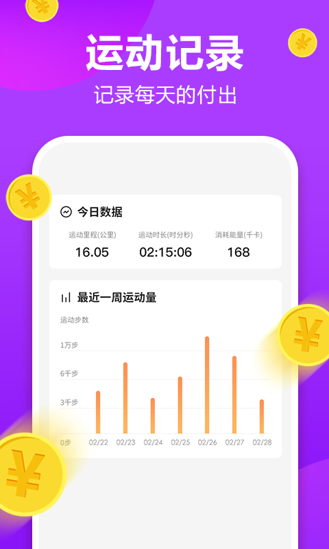 运动多多手机版下载-运动多多软件下载 1.0.1.0726