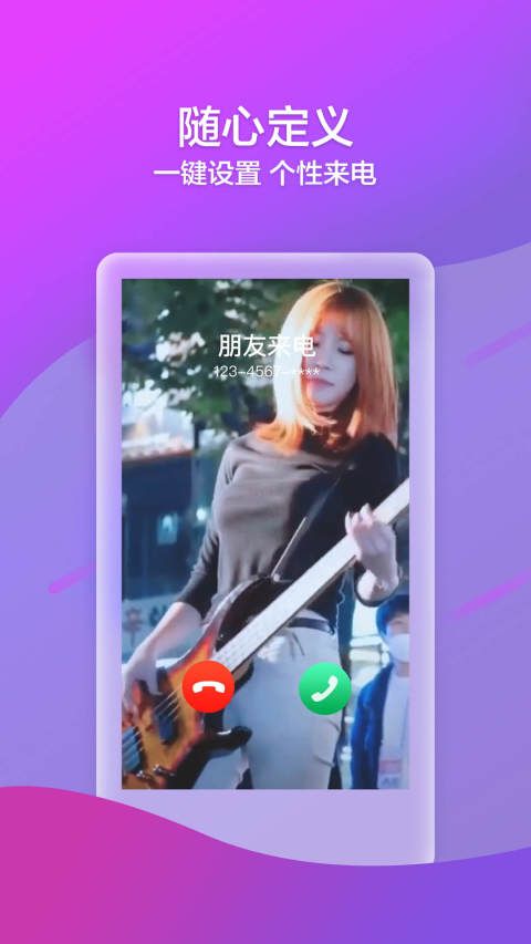 来电喵app下载安装最新版-来电喵手机app官方下载 6.6.6.1