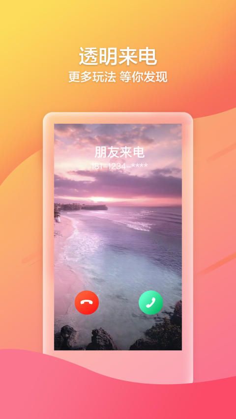 来电喵app下载安装最新版-来电喵手机app官方下载 6.6.6.1